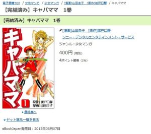 キャバママ