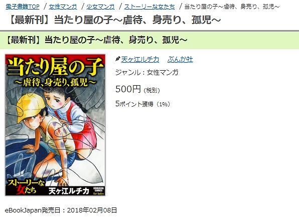 当たり屋の子～虐待、身売り、孤児～