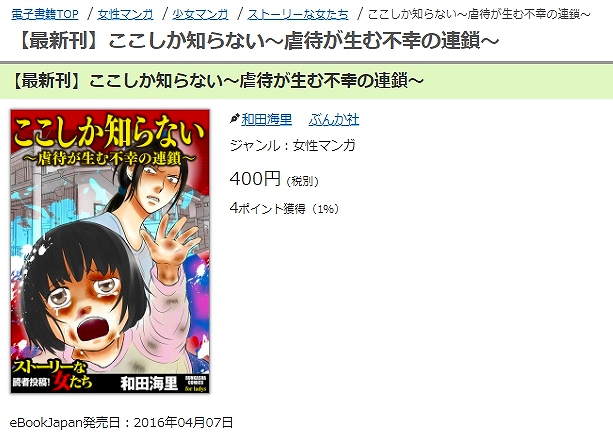 ここしか知らない～虐待が生む不幸の連鎖～