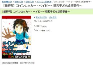 コインロッカー・ベイビー～昭和子ども虐待事件～