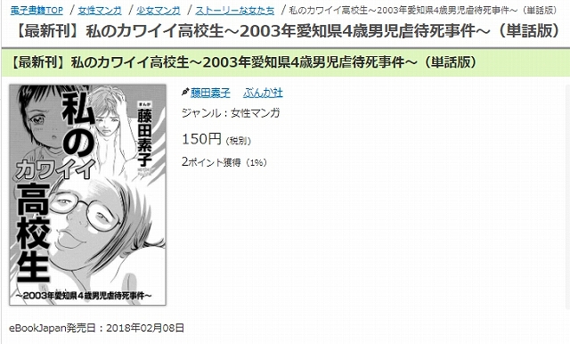 私のカワイイ高校生～2003年愛知県4歳男児虐待死事件～