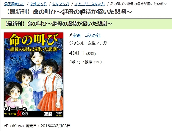 【最新刊】命の叫び～継母の虐待が招いた悲劇～