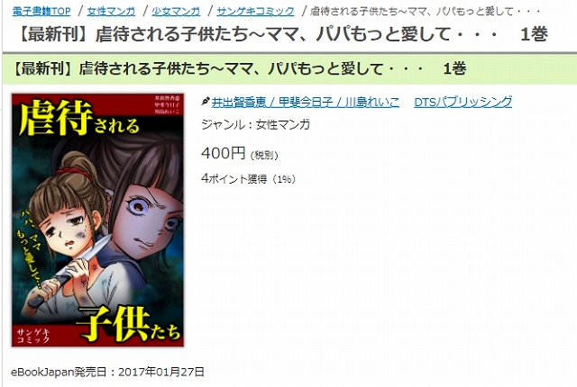 虐待される子供たち～ママ、パパもっと愛して・・・