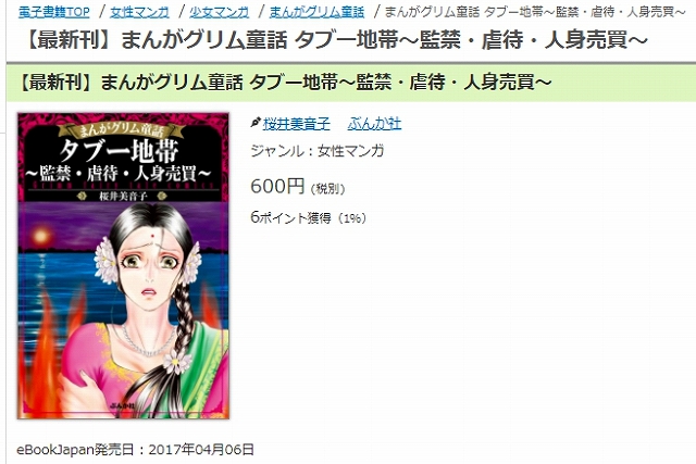 まんがグリム童話 タブー地帯～監禁・虐待・人身売買～