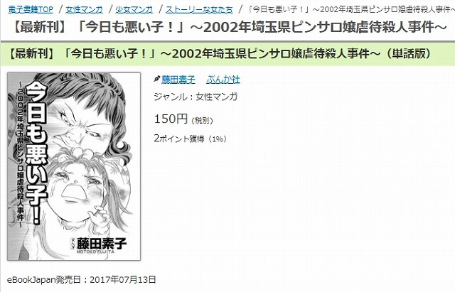 「今日も悪い子！」～2002年埼玉県ピンサロ嬢虐待殺人事件～