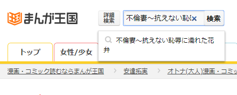 不倫妻～抗えない恥辱に濡れた花弁～