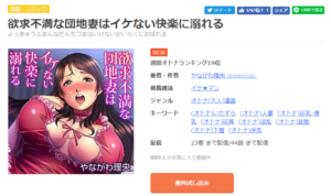 欲求不満な団地妻はイケない快楽に溺れる