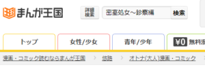 密室処女～診察編～