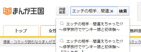 エッチの相手…間違えちゃった!?～修学旅行でヤンキー娘と初体験～