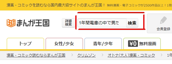 1年間電車の中で男たちに触られることをガマンし続けたあたしは…