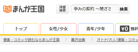 孕みの契約 ～閉ざされた白蛇の館～