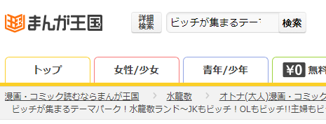 ビッチが集まるテーマパーク！水龍敬ランド～JKもビッチ！OLもビッチ!!主婦もビッチ!!!～