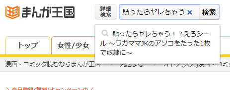 貼ったらヤレちゃう！？えろシール ～