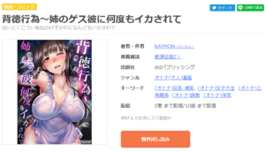 背徳行為～姉のゲス彼に何度もイカされて～