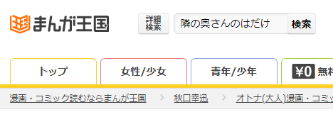  隣の奥さんのはだけた浴衣～帯も外していいですか…? ～