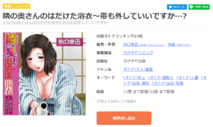 隣の奥さんのはだけた浴衣～帯も外していいですか…? ～