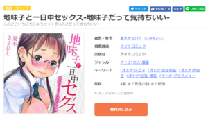 地味子と一日中セックス-地味子だって気持ちいい～