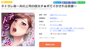 ネトラレ姦～夫の上司の極太チ●ポでイかされる若妻～