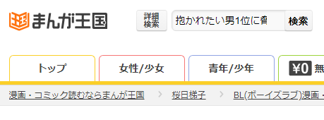 抱かれたい男1位に脅されています。