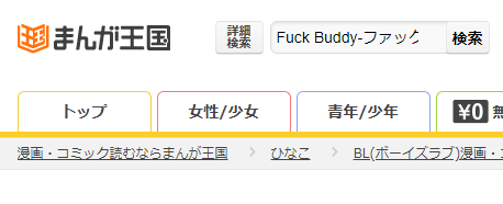 Fuck Buddy-ファックバディ-