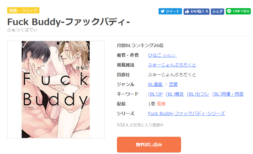 Fuck Buddy-ファックバディ-