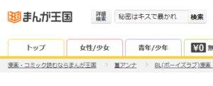 秘密はキスで暴かれる ～