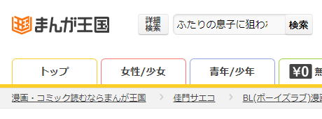 ふたりの息子に狙われています～