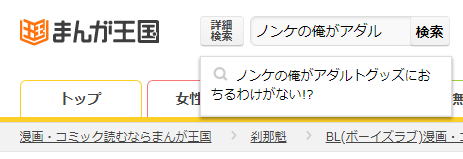 ノンケの俺がアダルトグッズにおちるわけがない!?～