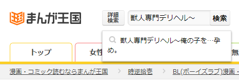 獣人専門デリヘル～俺の子を…孕め。～