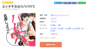 エッチするならパパ穴で ～