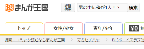 男の中に俺が1人！？～ゲイビ男優とシェアハウス～