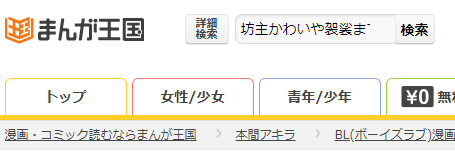 坊主かわいや袈裟までいとし～