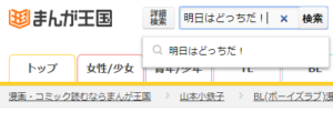 明日はどっちだ！