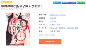 歌舞伎町ご指名♂挿入ります！
