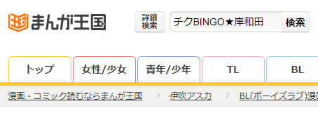 チクBINGO★岸和田、乳首異常に感じるってよ～